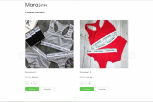 Интернет-магазин белья