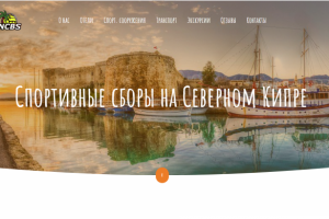 Лендинг для тур-оператора