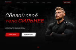 Сайт для фитнес-тренера