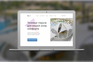 Landing page / Теневые паруса