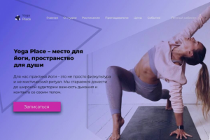 Лендинг для студии йоги