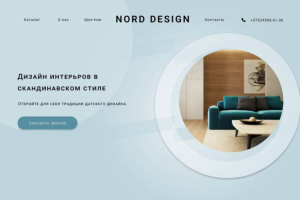 Дизайн сайта для студии дизайна интерьеров