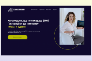 Лендинг для интенсива