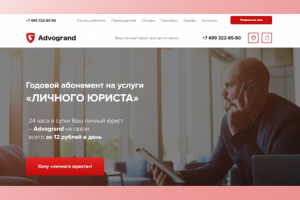Юридические косультации Advogrand