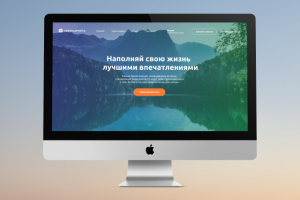 Сайт для туризма