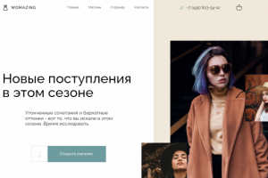 Верстка сайта для Womazing