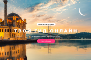 Верстка сайта для представителя CityGuide