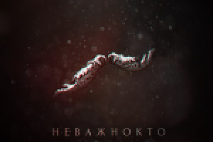 Работа 2564315