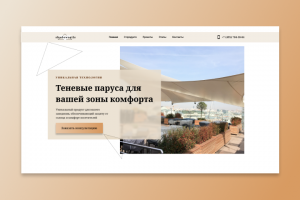 Теневые паруса