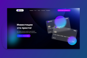 Инвестиции