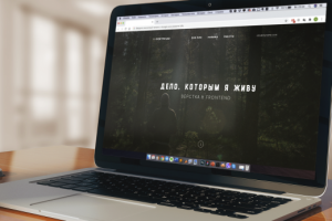 Сайт-портфолио