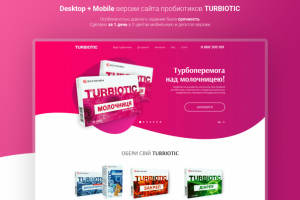 Пробиотики