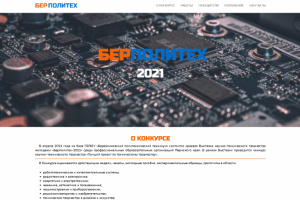 БЕРПОЛИТЕХ