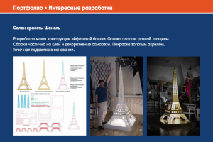 Разработка элементов конструкции для производства
