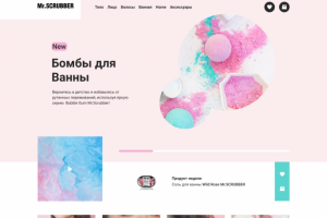 Интернет-магазин Mr.SCRUBBER