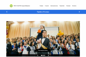 Сайт для школы