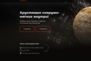 landing page для сайта пекарни