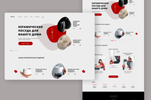 landing page для магазина керамической посуды