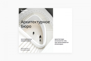 Варианты баннера для архитектурного бюро
