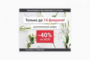 Варианты акционных баннеров