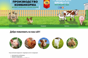 Сайт по комбикормам