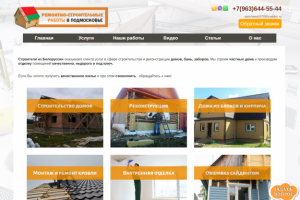Сайт для строителей