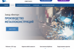 Сайт по металлоконструкциям услуги и товары