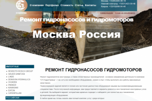 Сайт по ремонту гидронасосов и гидромоторов