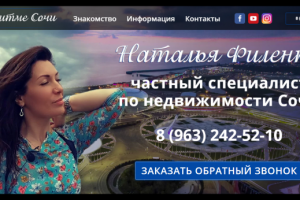 Жизнь в ритме Сочи