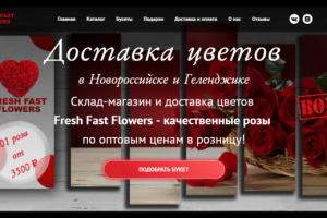 Доставка цветов