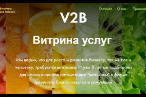 Витамины для бизнеса