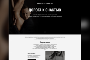 Дорога к счастью