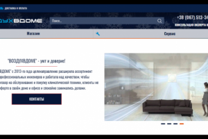 Воздухвдоме