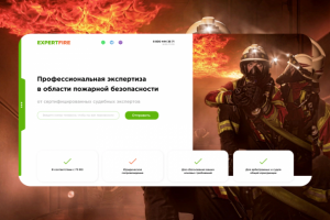 Лендинг для компании, проводящей пожарную экспертизу