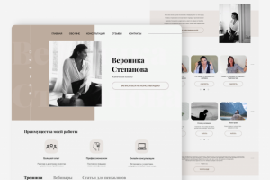 Landing page для психолога