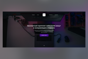 Landing page для портфолио