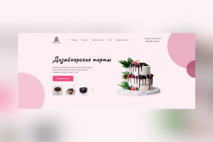 Landing page для кондитерской фабрики «Cake magic»