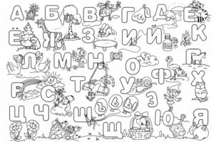 Раскраска
