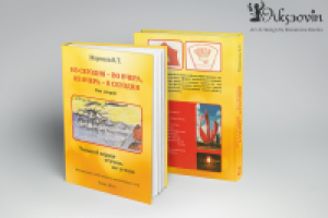 Книга том 2 (авторское издание)