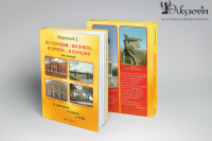 Книга (авторское издание)