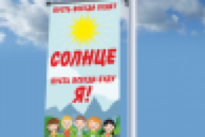 Баннер для детского лагеря