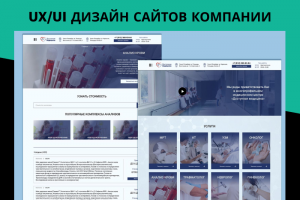 Дизайн сайтов компаний
