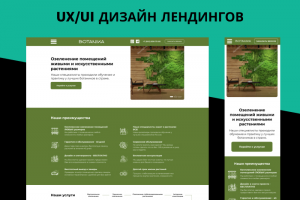 Дизайн лендингов