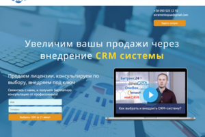 Лендинг СРМ