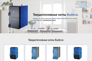 Продажа твердотопливных котлов