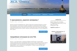 ЖСК Омега
