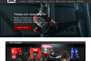 Интернет магазин товаров для единоборств