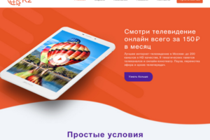 Сайт интернет провайдера