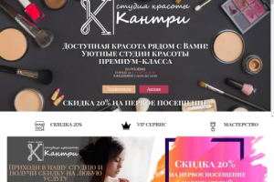 Сайт салона красоты