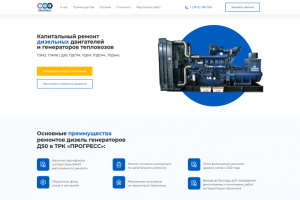 Сайт компании по ремонту двигателей тепловозов